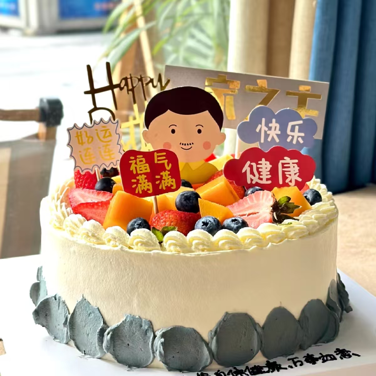 网红一家之主健康快乐蛋糕装饰插件父亲男士男神老公生日烘焙插件