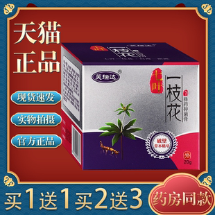 【买1送1】芙瑞达七叶一枝花抑菌乳膏彝药抑菌膏20g/盒