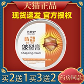 范草堂凡士林维E皴裂膏秋冬滋润手足润肤脚后跟防冻裂皲裂膏防裂