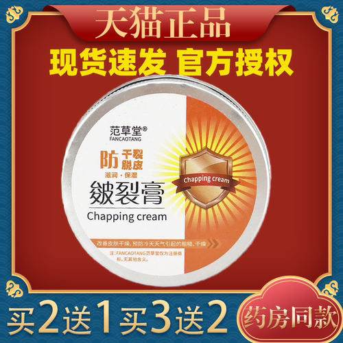 范草堂凡士林维E皴裂膏秋冬滋润手足润肤脚后跟防冻裂皲裂膏防裂