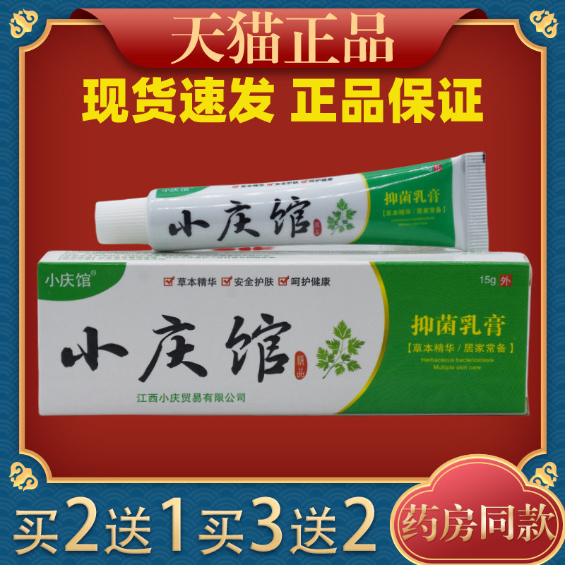 江西正品小庆馆抑菌乳膏阴囊止痒膏男士蛋皮痒大腿1925