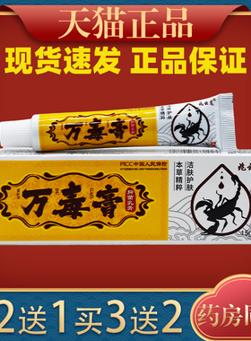 兆云龙万毒膏抑菌乳膏15g成人皮肤外用草本乳膏