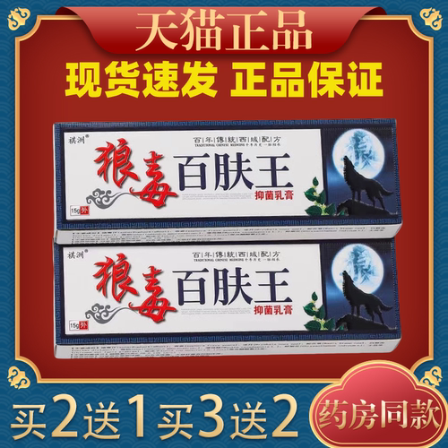 狼毒百肤王乳膏【正品】祺洲狼毒百肤王软膏止痒抑菌
