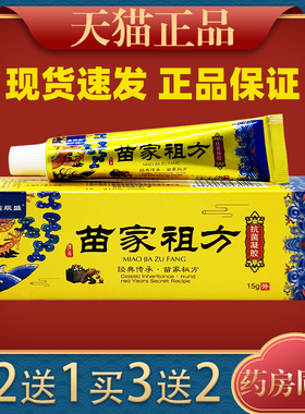 鑫辰盛苗家抗菌凝胶15g两腿内侧皮肤痒蚊虫叮咬外用止痒膏50464