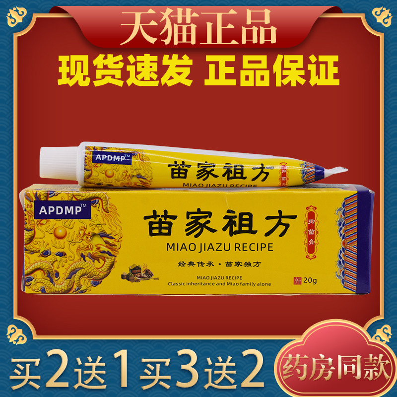 APDMP苗家抗菌凝胶汗疱皮癣过敏皮炎脱皮止痒膏715498