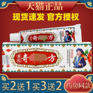 冯天下奇痒秘方草本乳膏【天猫正品】抑菌止痒外用软膏奇养密方