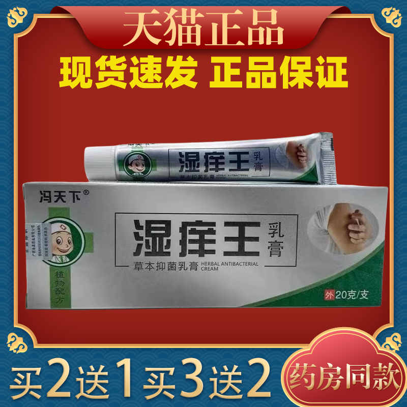 湿痒王专家抑菌乳膏冯天下