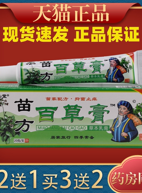 壶仙堂苗方百草膏正品草本乳膏湿红疹皮肤全身外用软膏