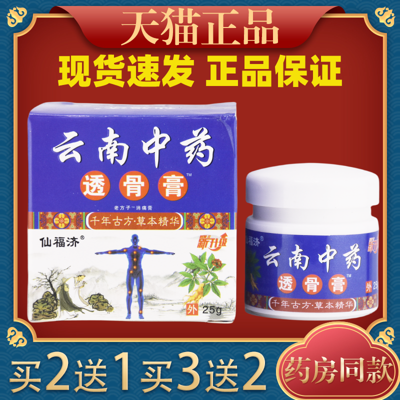 仙福济云南中药透骨膏关节腰椎突出膝盖腿官方正品透骨膏贴,保健用品,皮肤消毒护理（消）,淘宝优惠券,粉丝福利购,淘宝优惠卷
