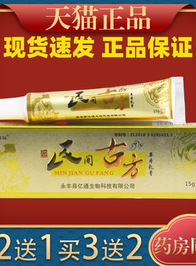 王药仙民间古方草本乳膏15g萃取植物草本皮肤外用抑菌膏