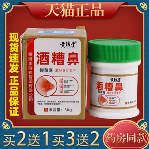 黄辅堂酒糟鼻草莓鼻修覆红鼻子药膏毛孔粗大专玫瑰痤疮用黑头粉刺