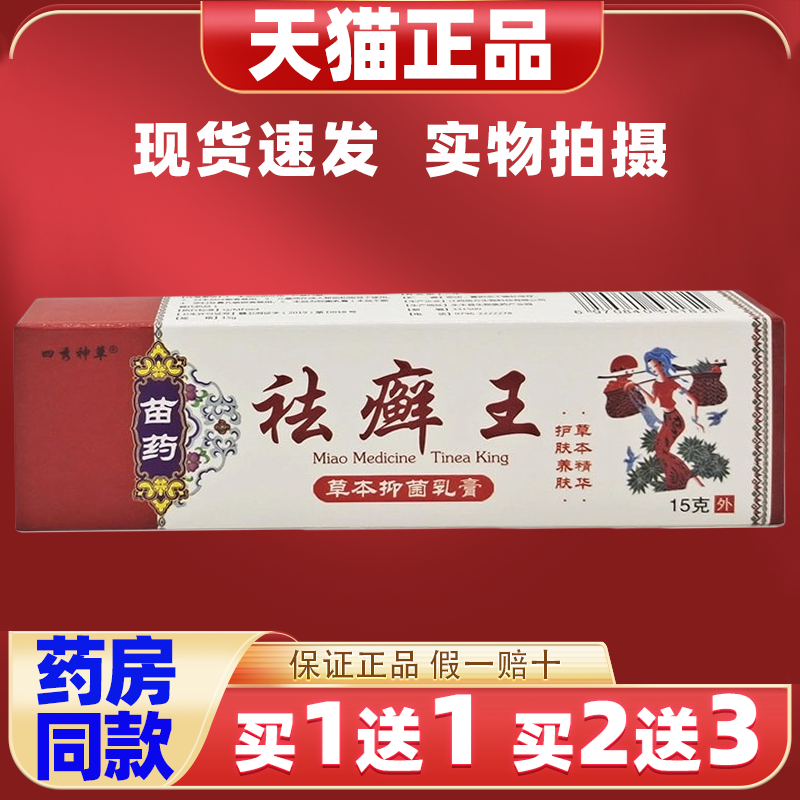 四秀神草祛癣王【买1送1】草本抑菌乳膏皮肤外用软膏