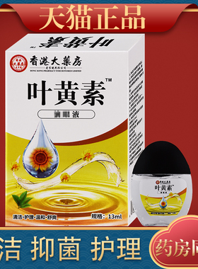 香港大药房叶黄素眼涩眼部护理液抑菌液