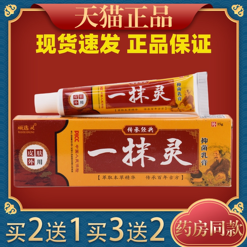 皮肤外用抑菌乳膏一抹灵