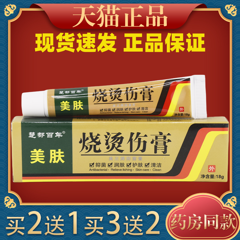 楚都百年美肤烫伤膏烧烫伤外用烧伤湿润电焊烧伤油