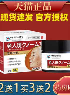 日本老年斑膏黄褐斑全身雀斑晒斑斑点黑色素专用保健膏