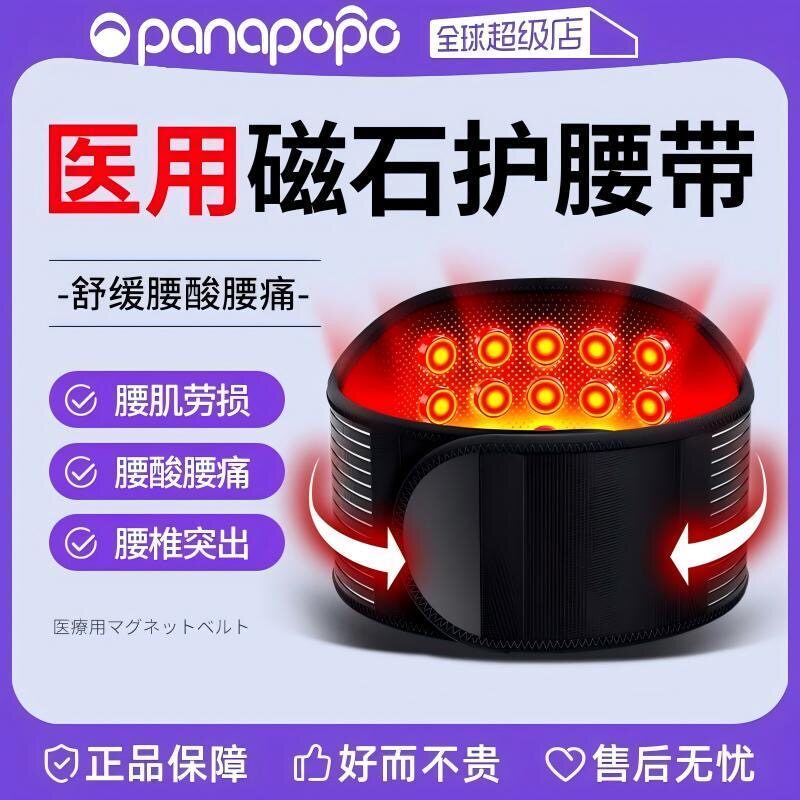 PANAPOPO医用磁疗护腰带腰间盘突出腰肌劳损自发热保暖腰疼男女士图片
