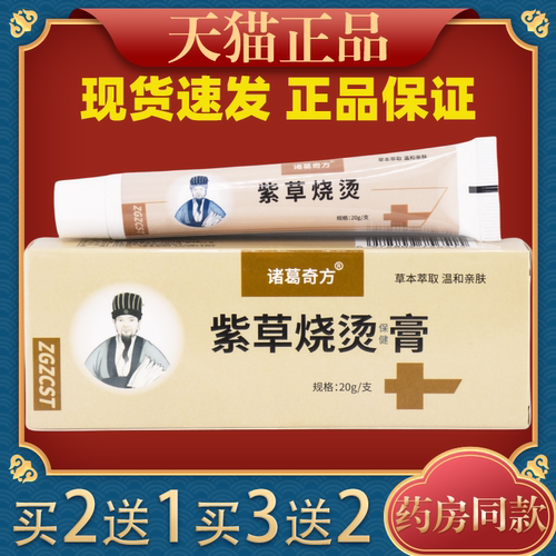 康民堂华佗紫草抑菌膏烧伤