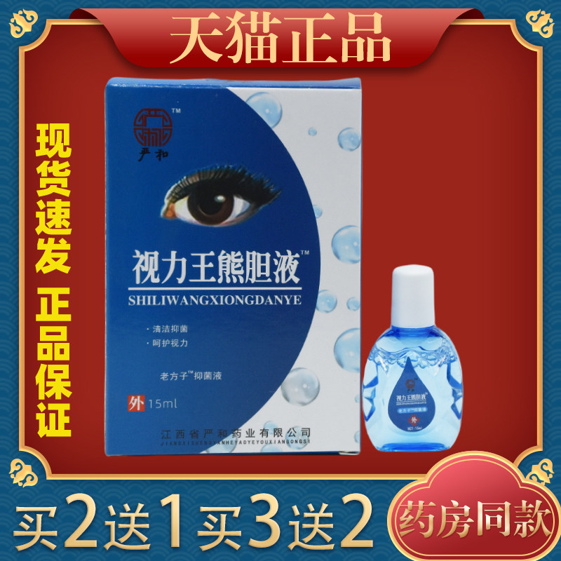 正品严和视力王胆液滴眼液眼痒缓解眼疲劳护眼干涩视力下降抑菌液