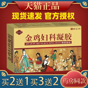 祥医堂金鸡妇科凝胶女性私处护理私密保养抑菌妇科凝胶