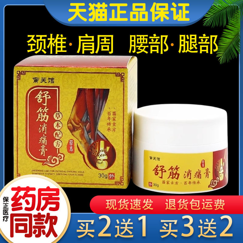 甯芙馆舒筋消痛膏关节肌肉酸痛膝盖腰椎手腕脚跟不适