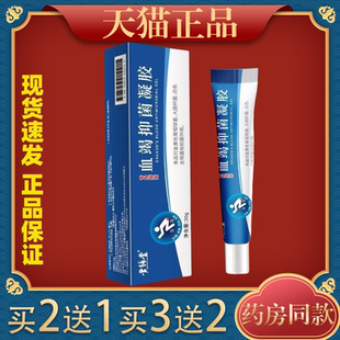 黄辅堂血竭抑菌凝胶萃取植物草本外用舒缓痔膏温和不刺激