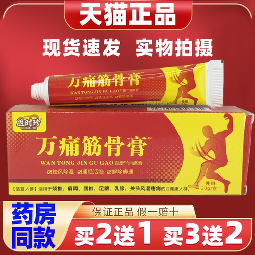 【天猫正品】胜时珍泰国虎王万通筋骨膏透骨膏皮肤护理膏