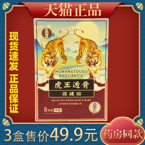 正品品澜堂虎王透骨贴跑江湖会销膝盖关节贴颈椎腰椎贴膏药贴老黑