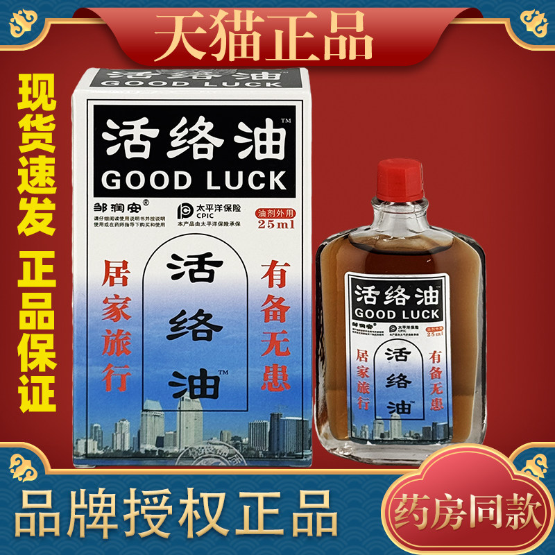 【天猫正品】邹润安活络油国货老品牌腰椎肩周脖子手腕痛活络油