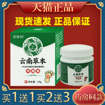 维柯云南草本鸡眼20g/瓶植物提取