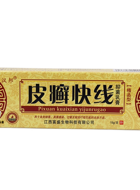 汉邦皮癣快线皮肤外用止痒