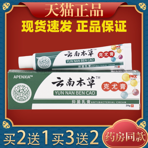 APENXIA克疣膏20g【天猫正品】皮肤外用抑菌乳膏