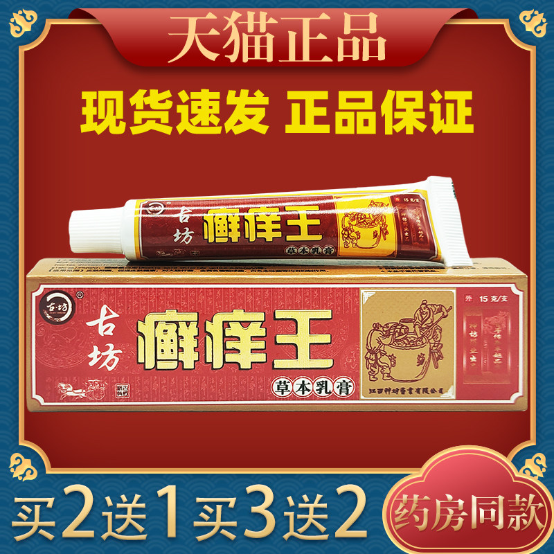 神坊癣痒草本乳膏抑菌皮肤外用