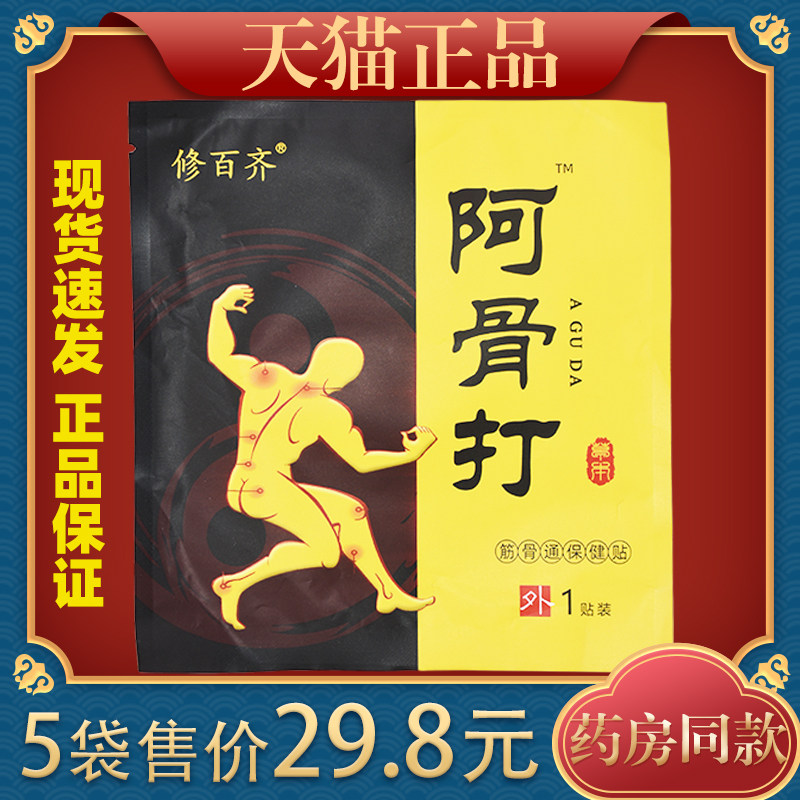 修百齐阿骨打外用腰腿肩颈关节不适运动拉伤舒缓贴5814