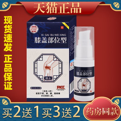 APDMP膝盖部位型冷肤凝胶30ml/瓶【天猫正品】膝盖关节不适缓解膏