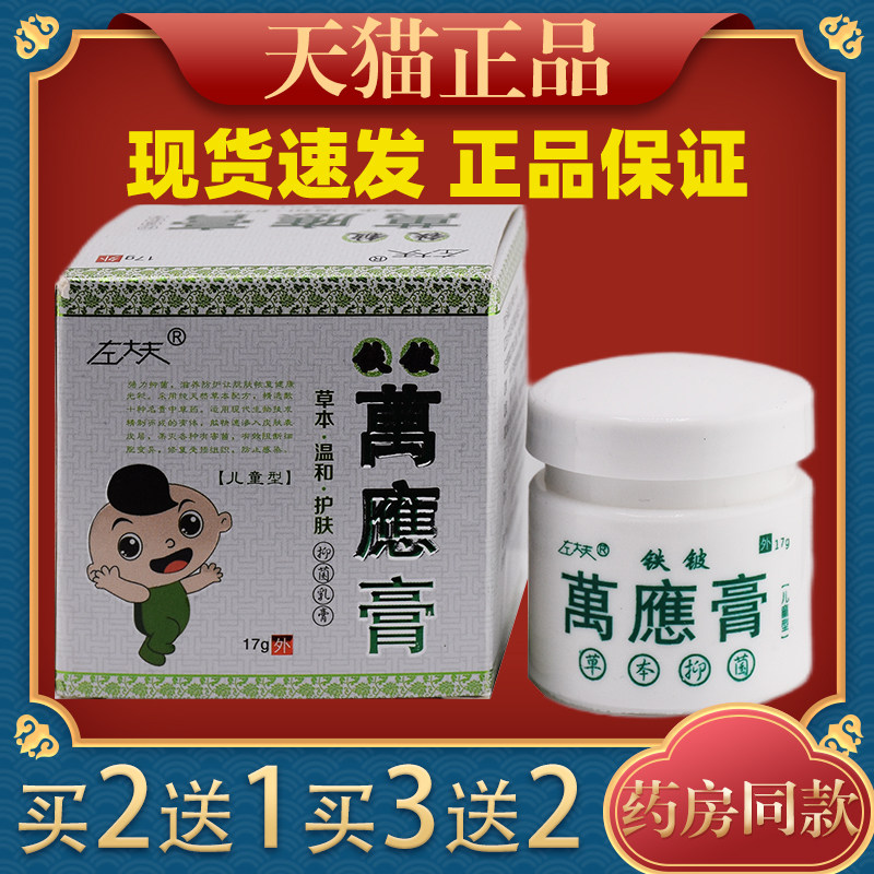 左大夫草本乳膏儿童型万应膏蚊虫叮咬痒红肿肛门外阴止痒抑菌6155