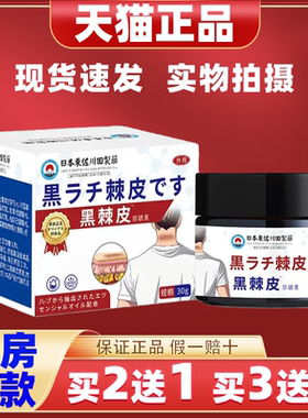 日本正品黑棘皮膏脖子胳膊肘去黑去黑色素沉淀专用膏