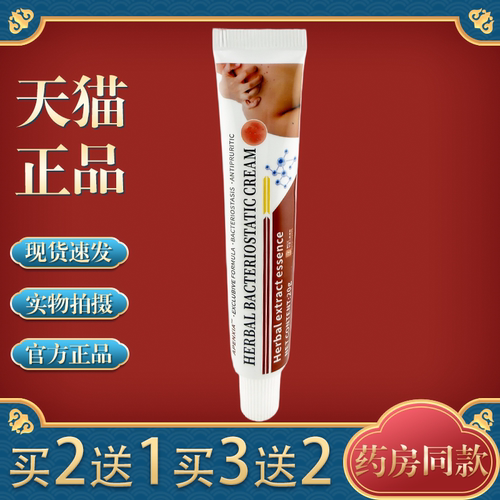 【买2送1】美国真菌王草本皮肤乳膏20g正品保证