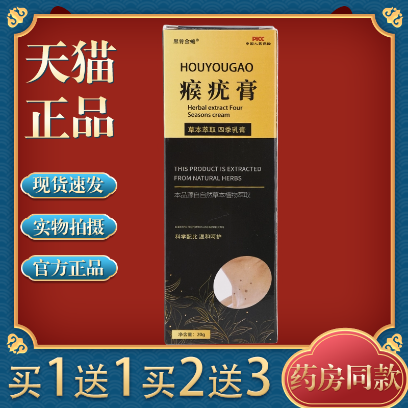 黑骨金蟾瘊疣膏20g【买1送1】皮肤外用乳膏土荆皮狼毒正品