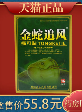 金蛇追风痛可贴膏穴位压力刺激