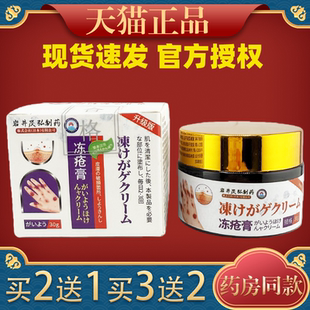 岩井昃弘冻疮膏止痒冻伤膏防冻疮脚后跟干裂冻手足 天猫正品