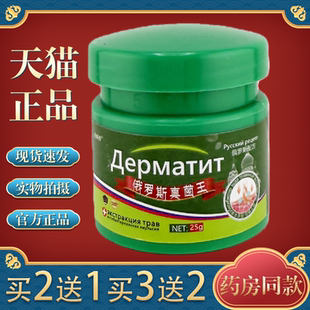 皮肤外用全身皮肤手脚干痒真菌草本乳膏 正品 俄罗斯真菌王