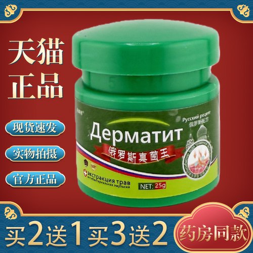 【俄罗斯真菌王】正品皮肤外用全身皮肤手脚干痒真菌草本乳膏