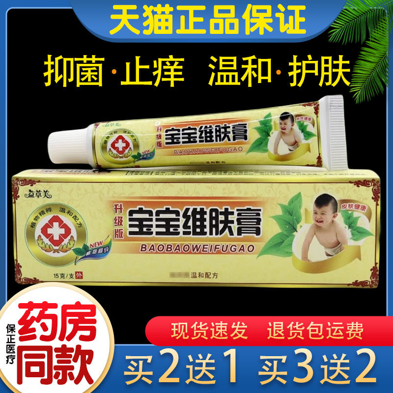 益草芙宝宝维肤膏儿童皮肤痒蚊虫叮咬湿疹外用抑菌软膏