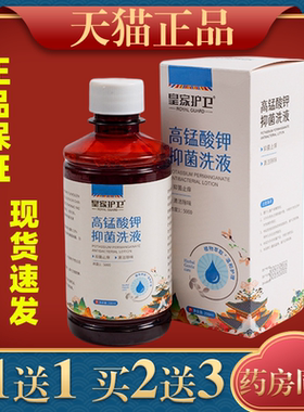皇家护卫高猛酸钾溶液妇科私处护理洗液250ml消毒液抑菌