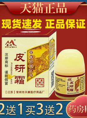 常州天康藏研皮研霜皮肤抑菌乳膏正品皮肤外用613565