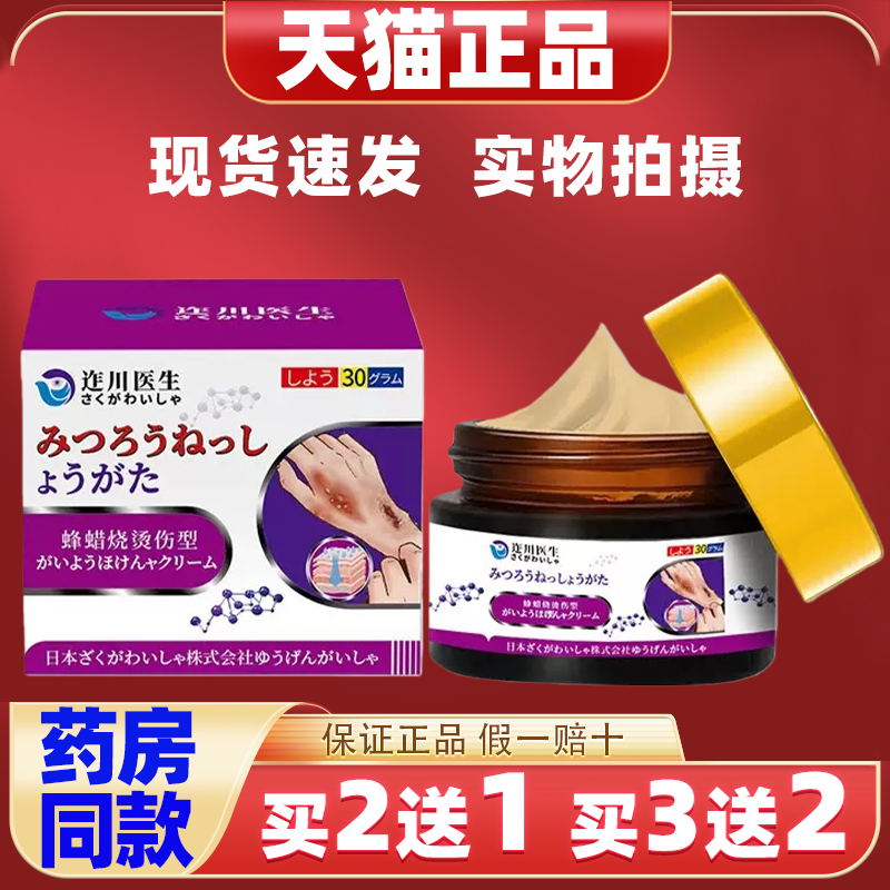 迮川医生蜂蜡烧烫伤膏湿润烧皮肤烧伤蒸汽烫伤保护,保健用品,皮肤消毒护理（消）,淘宝优惠券,粉丝福利购,淘宝优惠卷