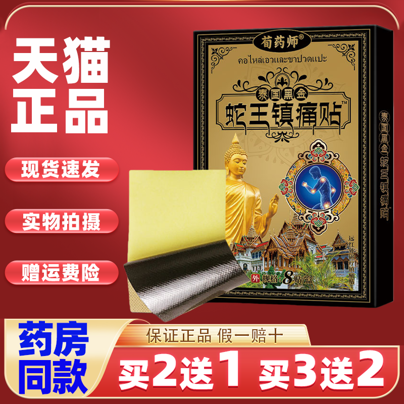 荀药师泰国镇痛贴颈椎膝盖肩周炎专用腰椎间盘关节不适贴一盒8贴,保健用品,皮肤消毒护理（消）,淘宝优惠券,粉丝福利购,淘宝优惠卷