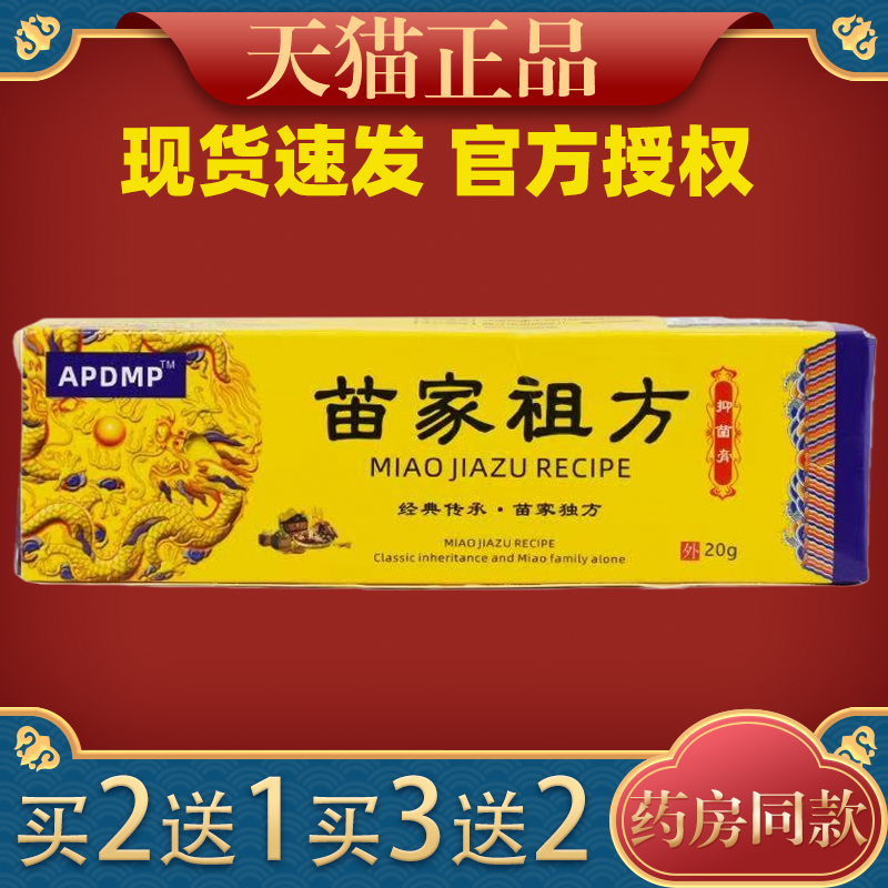 鑫辰盛苗家祖方抗菌凝胶15g两腿内侧蚊虫叮咬外用止痒膏