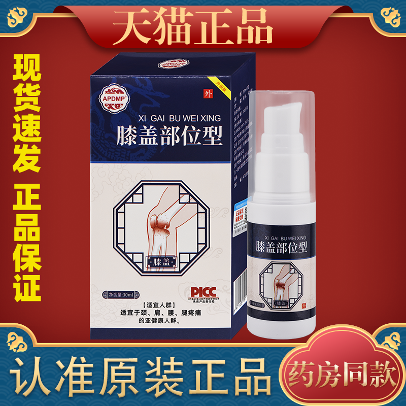 APDMP膝盖部位型冷肤凝胶30ml/瓶【天猫正品】膝盖关节不适缓解膏